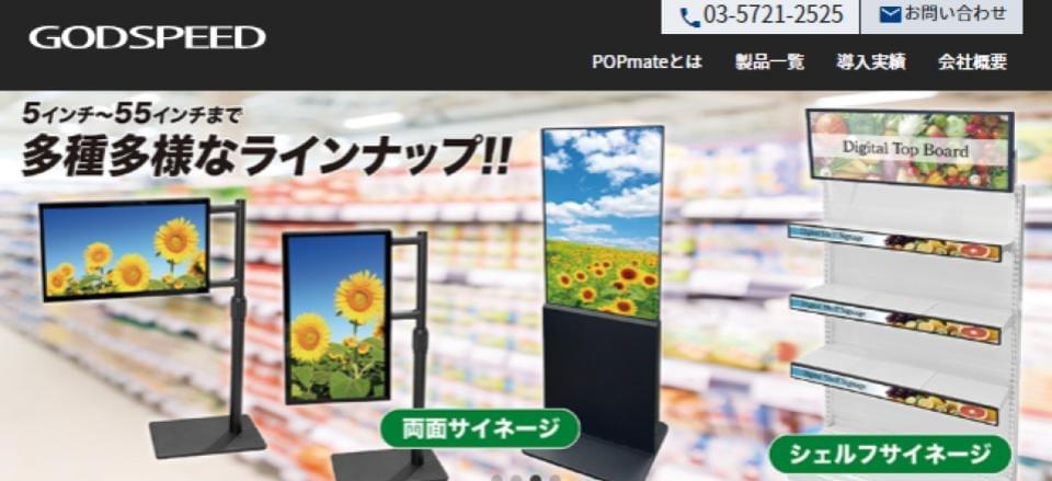 GODSPEED（ゴッドスピード）