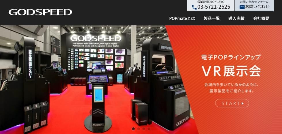 GODSPEED（ゴッドスピード）