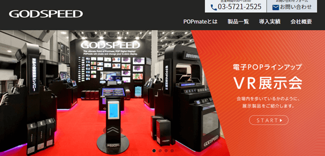 ゴッドスピード