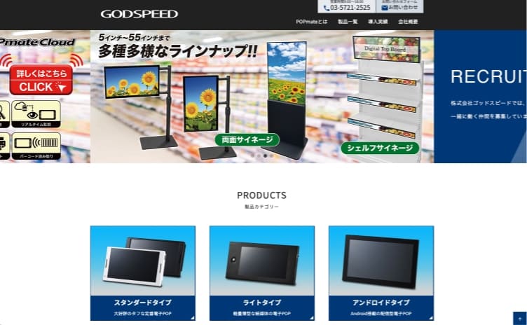 ゴッドスピードの公式HP